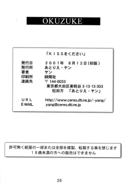 Page 25 of KISS wo Kudasai / Please, Kiss Me