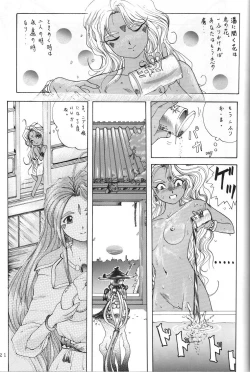Page 20 of THE SECRET OF Chimatsuriya Vol. 5