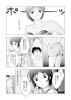 Page 25 of Babysitter Tsugumi