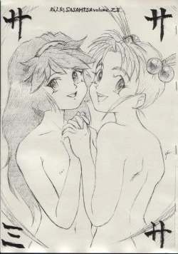 Page 1 of Sasamisa Ver. 28