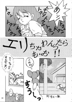 Page 20 of Calpis Daihyakka