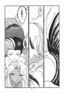 Page 19 of Ah! Megamigui-sama!