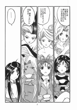 Page 5 of Ah! Megamigui-sama!