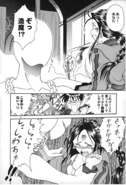 Page 6 of Ah! Megami sama Tensei