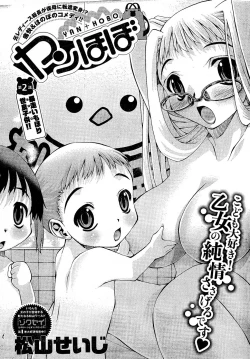 Page 51 of Young Champion Retsu Vol.02