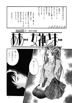 Page 1 of Alas My Goddess 3 - Nidome no Keiken