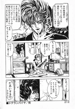 Page 212 of Onna Kyoushi Ayako 96