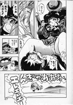 Page 87 of Onna Kyoushi Ayako 96