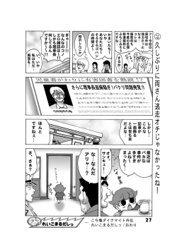 Page 27 of Maitsuki ko chi Kame Dainamaito vol.5