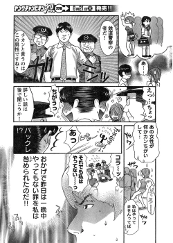 Page 8 of Young Champion Retsu Vol.07