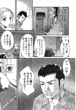 Page 7 of Young Champion Retsu Vol.08