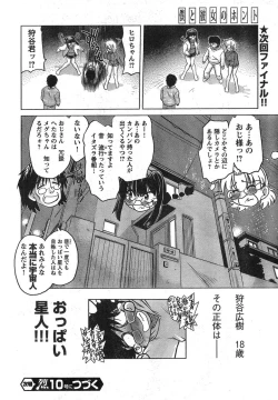 Page 48 of Young Champion Retsu Vol.09