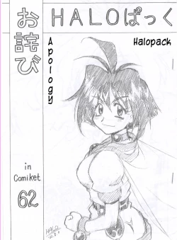 Page 1 of Owabi in Comiket62