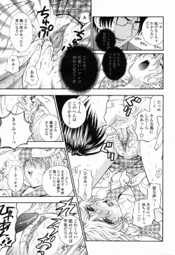 Page 119 of COMIC Momohime 2005-04