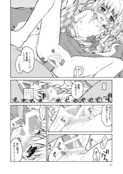 Page 25 of けしからん娘達～あるお店の一日総集編～