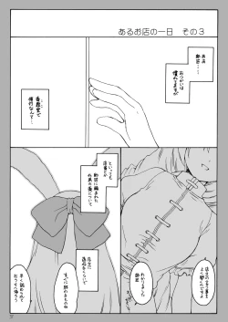 Page 38 of けしからん娘達～あるお店の一日総集編～