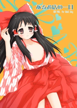 Page 3 of けしからん娘達～あるお店の一日総集編～