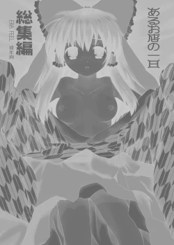 Page 83 of けしからん娘達～あるお店の一日総集編～