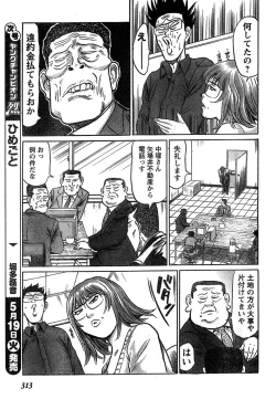 Page 292 of Young Champion Retsu Vol.18