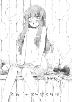 Page 18 of Touhou Nyuuyokufu