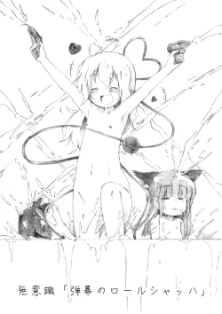 Page 6 of Touhou Nyuuyokufu