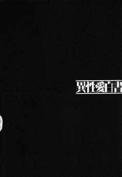 Page 123 of Iseiai Hakusho - Heterosexuality 1