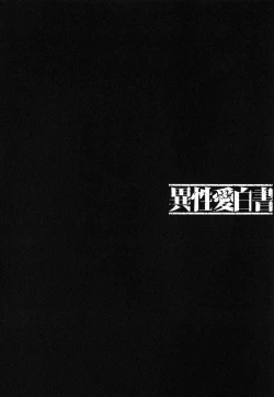 Page 145 of Iseiai Hakusho - Heterosexuality 1