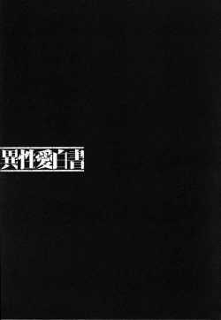 Page 190 of Iseiai Hakusho - Heterosexuality 1