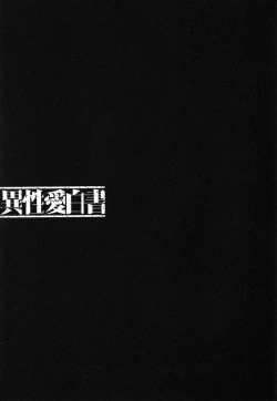 Page 30 of Iseiai Hakusho - Heterosexuality 1