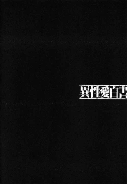 Page 31 of Iseiai Hakusho - Heterosexuality 1