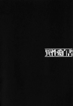 Page 53 of Iseiai Hakusho - Heterosexuality 1