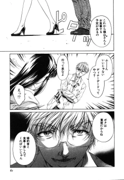 Page 62 of Iseiai Hakusho - Heterosexuality 1