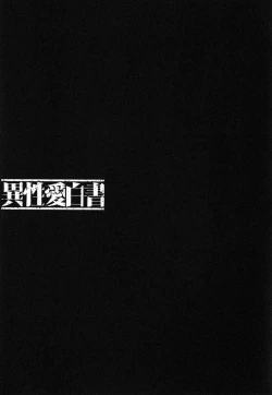 Page 74 of Iseiai Hakusho - Heterosexuality 1