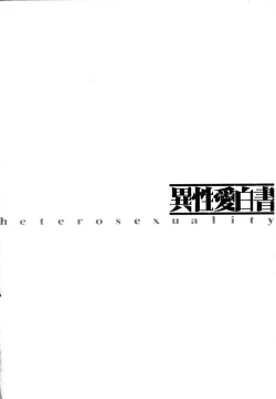 Page 77 of Iseiai Hakusho - Heterosexuality 1