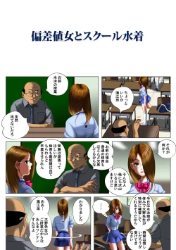 Page 3 of Hensachi Onna to School Mizugi