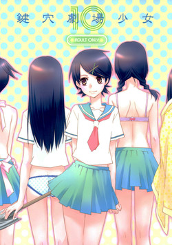 Download Kagiana Gekijou Shoujo 10 | Keyhole Theater Girls 10Strange Companions