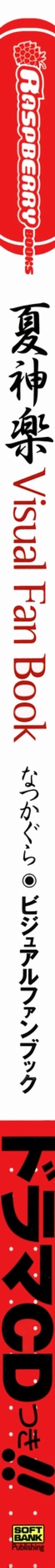 Page 118 of Natsukagura Visual FanBook