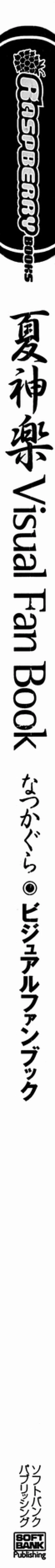 Page 122 of Natsukagura Visual FanBook