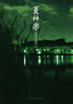 Page 2 of Natsukagura Visual FanBook