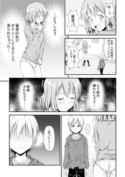 Page 12 of 幼馴染みの痴態
