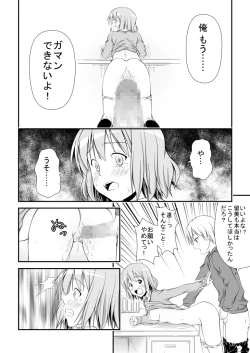 Page 19 of 幼馴染みの痴態