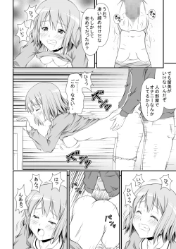 Page 21 of 幼馴染みの痴態