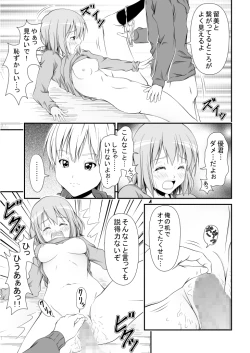 Page 24 of 幼馴染みの痴態