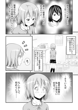 Page 5 of 幼馴染みの痴態