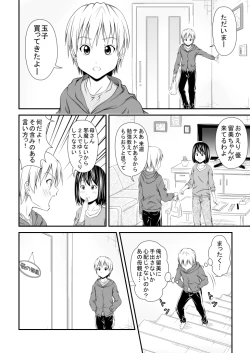 Page 7 of 幼馴染みの痴態