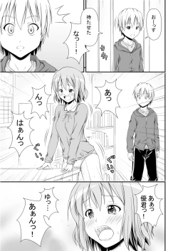 Page 8 of 幼馴染みの痴態