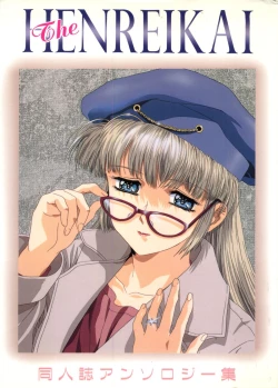 Page 1 of The Henreikai