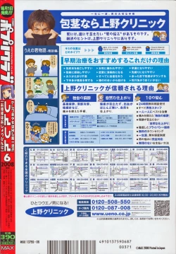 Page 311 of Comic Potpourri Club 2008-06