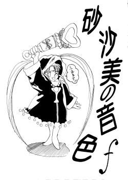 Page 2 of Sunasabi no Neiro F