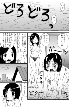 Page 37 of Sukebe Yumiko chan 2